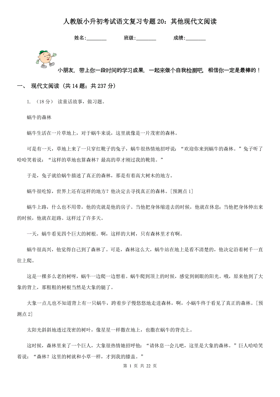 人教版小升初考试语文复习专题20：其他现代文阅读_第1页