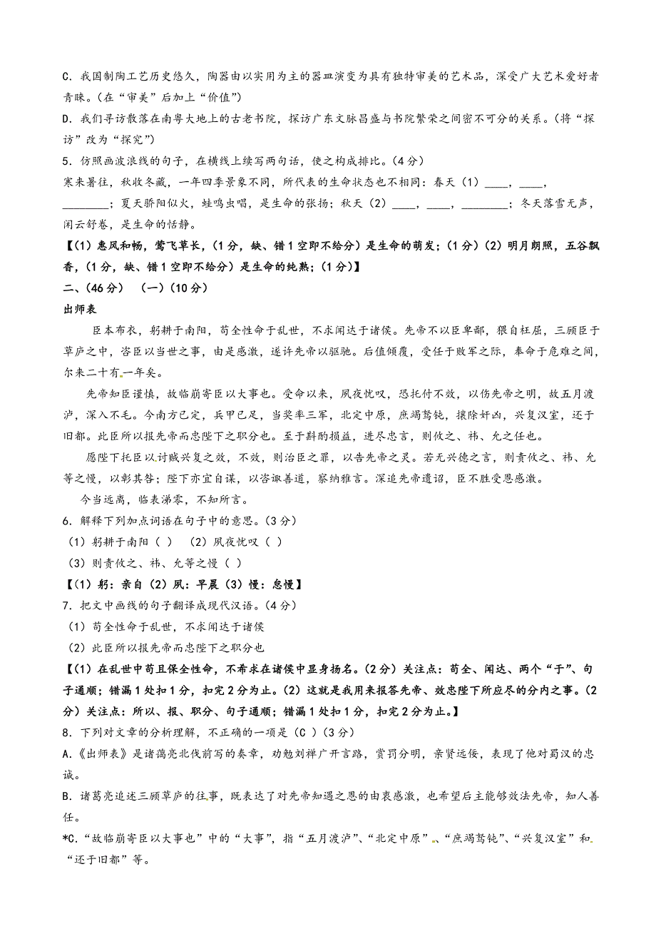 2021年广东省中考语文模拟试卷(有答案).doc_第2页