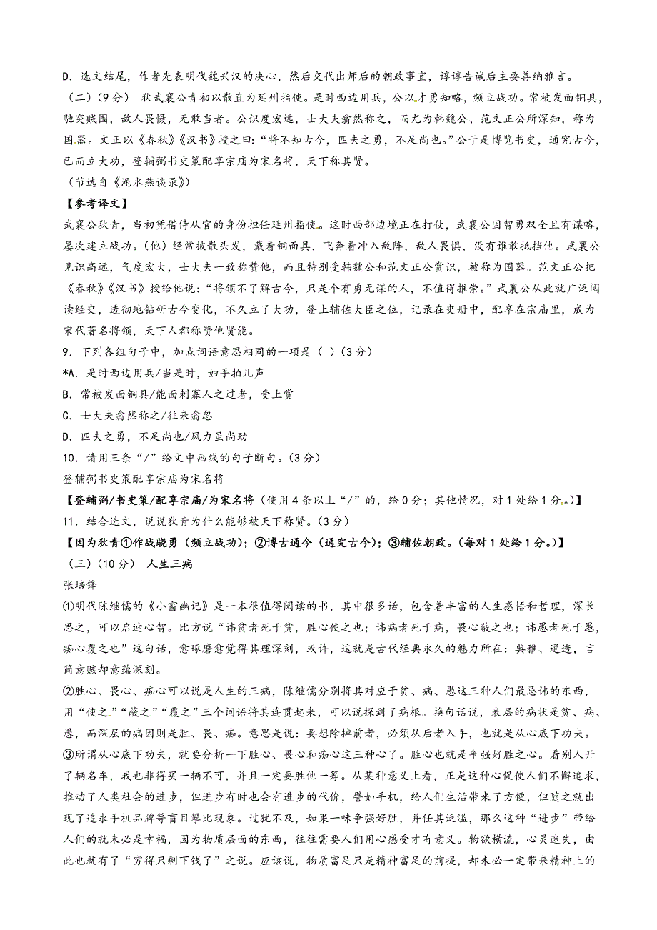 2021年广东省中考语文模拟试卷(有答案).doc_第3页