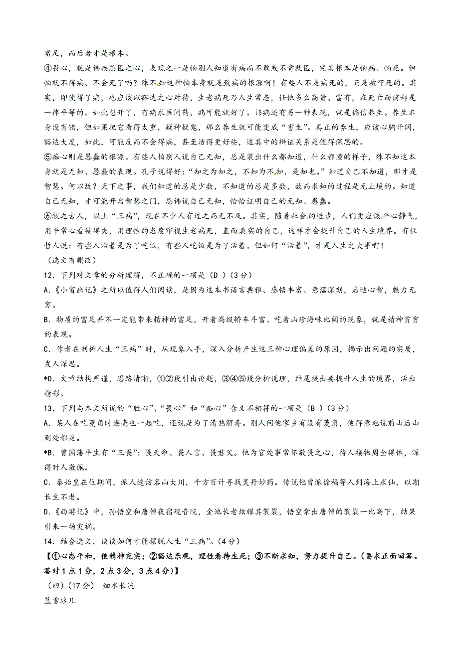 2021年广东省中考语文模拟试卷(有答案).doc_第4页