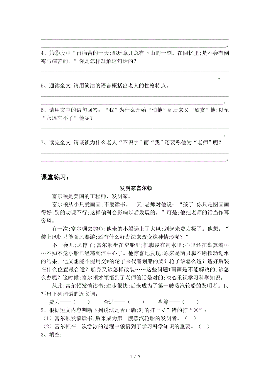 五年级语文阅读答题技巧及练习.doc_第4页