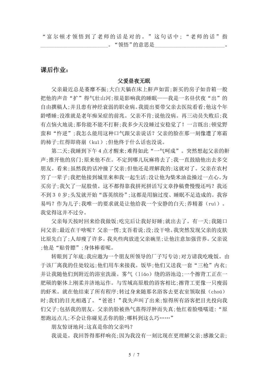 五年级语文阅读答题技巧及练习.doc_第5页