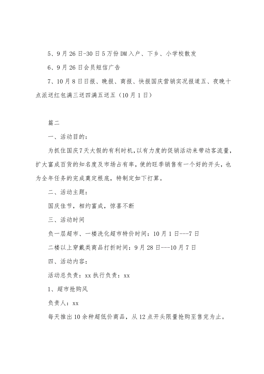 商场国庆节促销活动方案2022年.docx_第4页