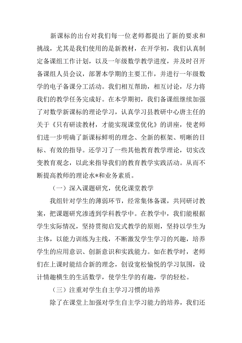 2023年数学集体备课总结（精选文档）_第2页