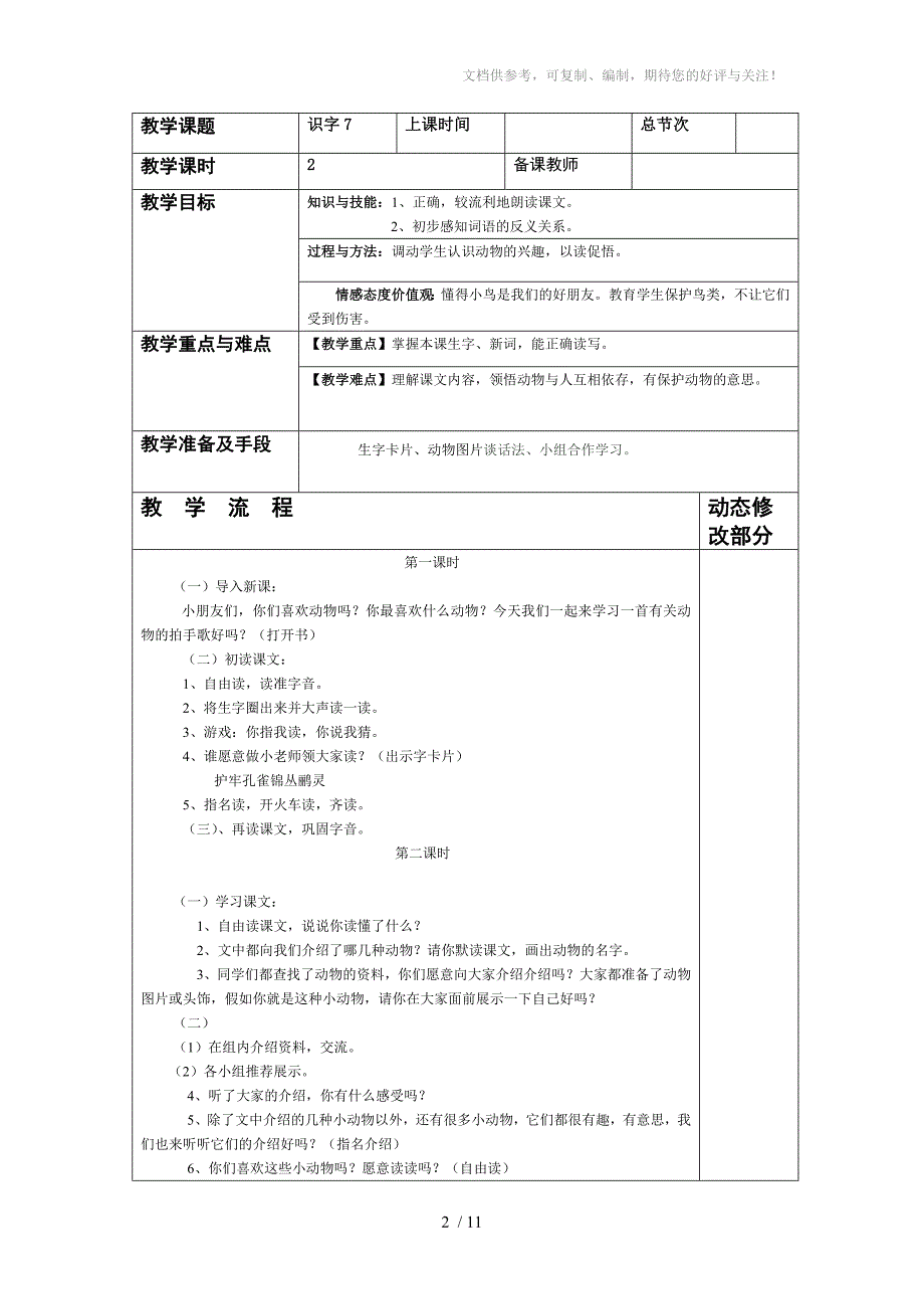 人教版小学语文第三册第七单元_第2页