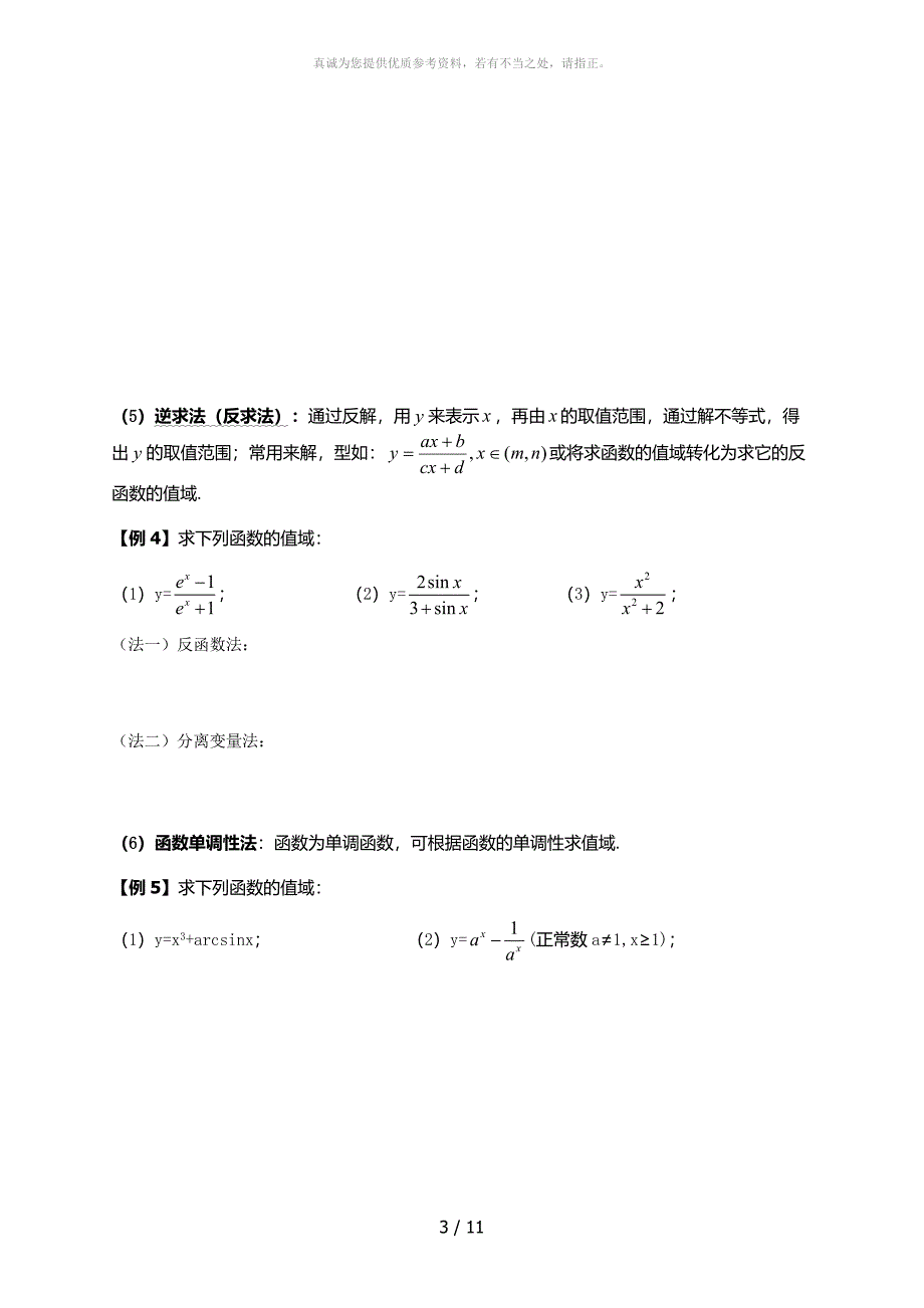 求函数值域方法及习题_第3页