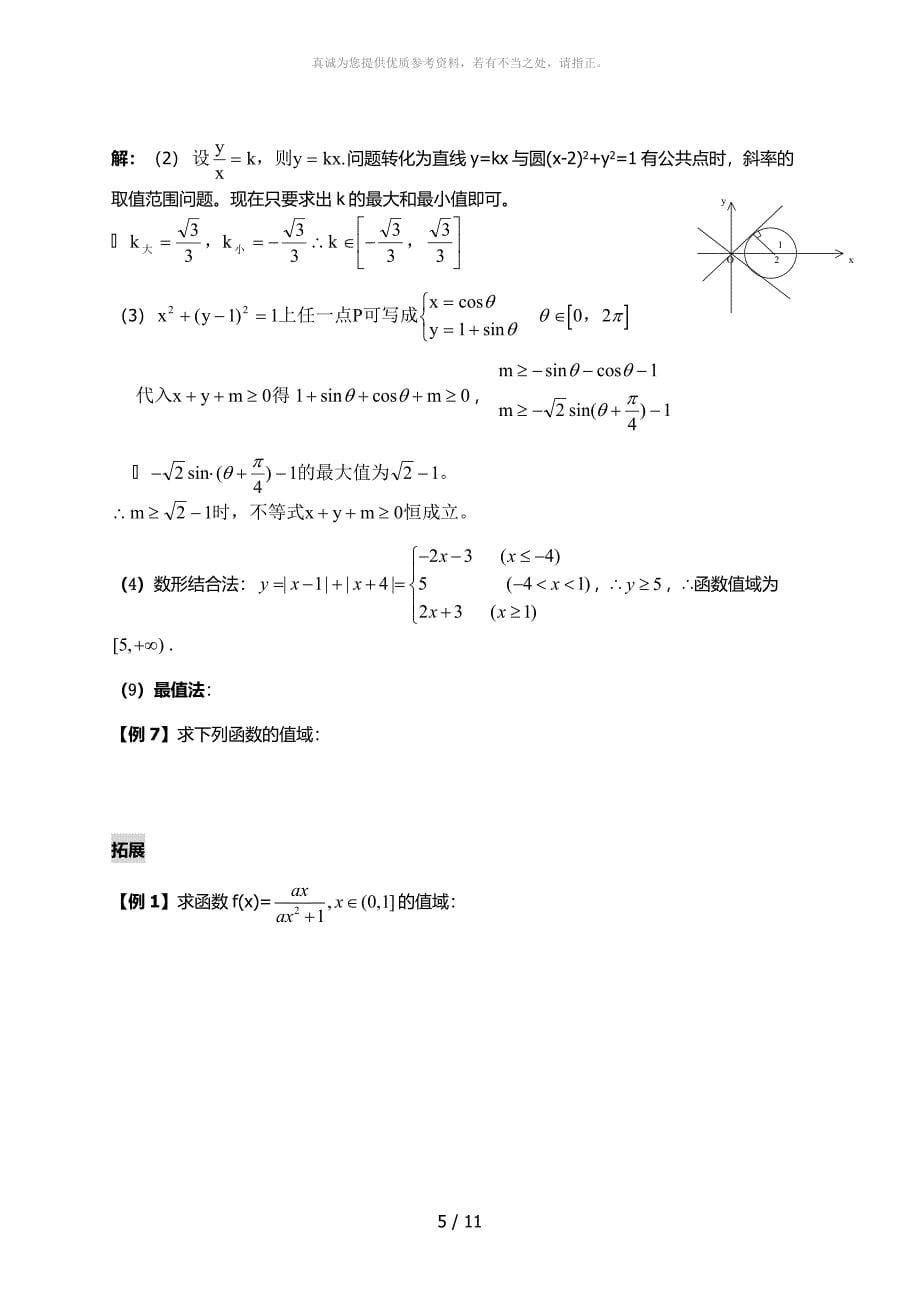 求函数值域方法及习题_第5页