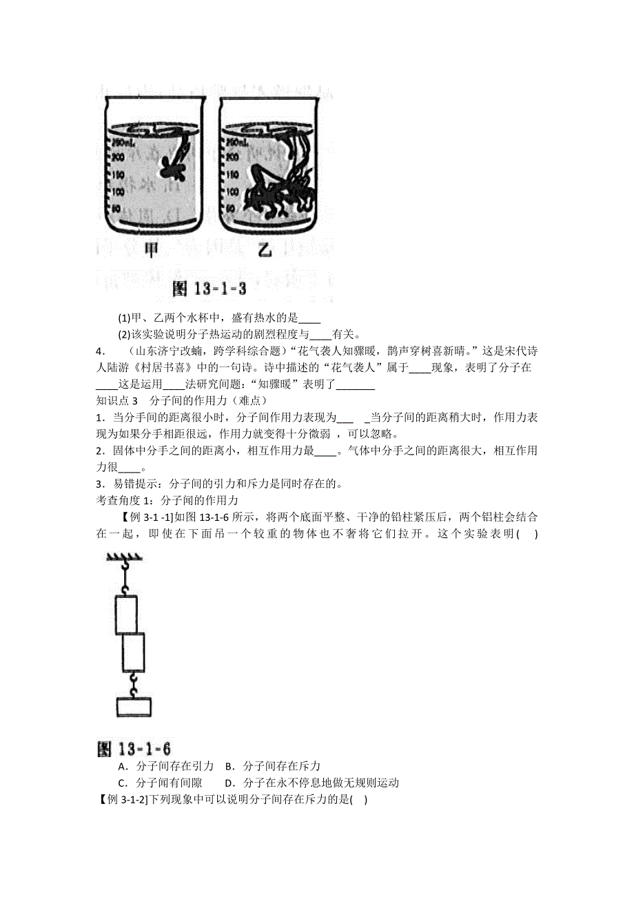 第一章第一节《分子热运动》（无答案）.docx_第3页