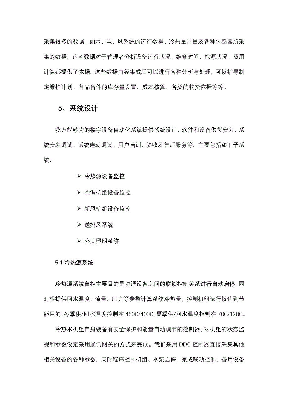 精品资料（2021-2022年收藏）建筑设备管理施工与设计方案_第4页