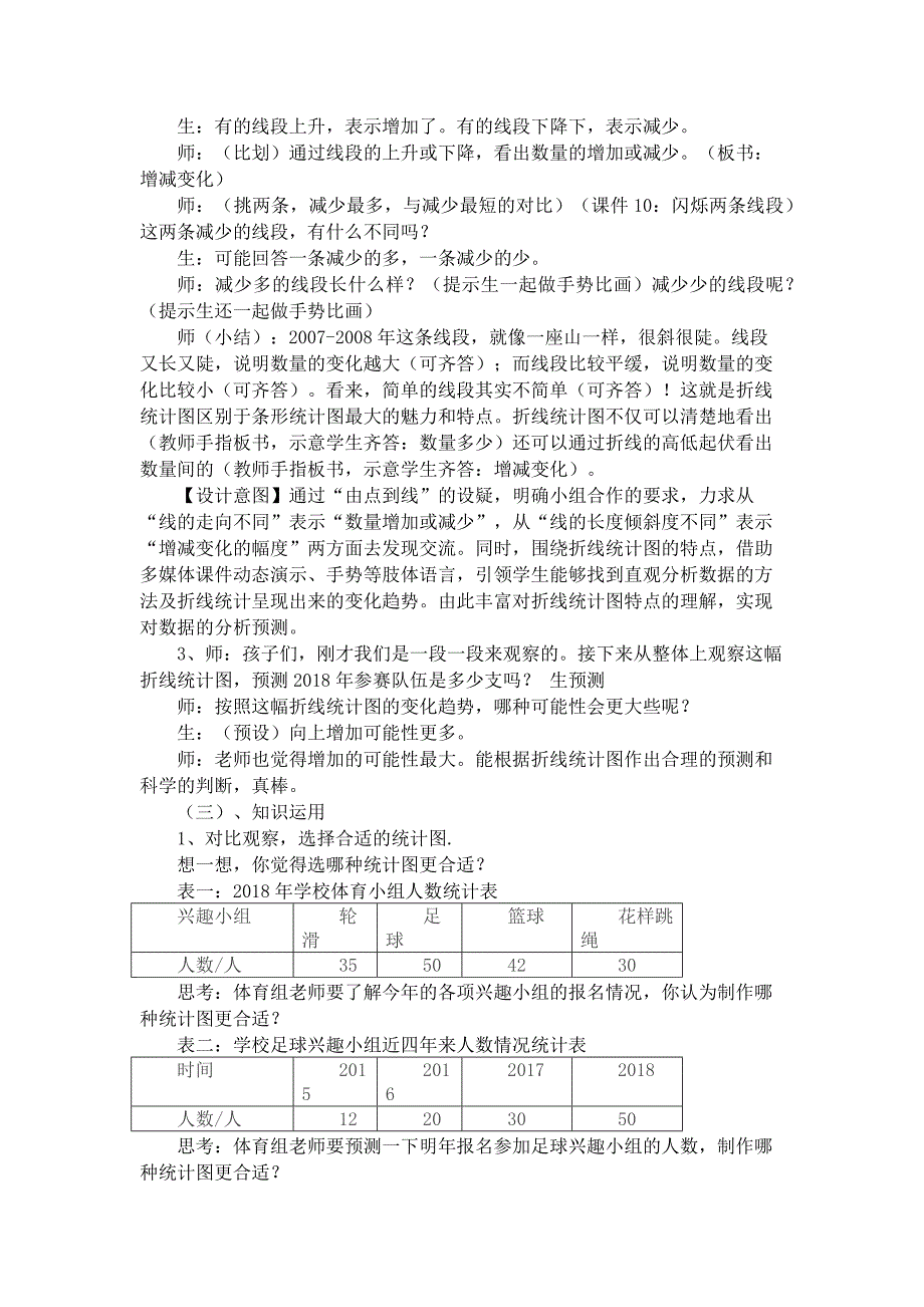 《单式折线统计图》教学设计[7].docx_第3页