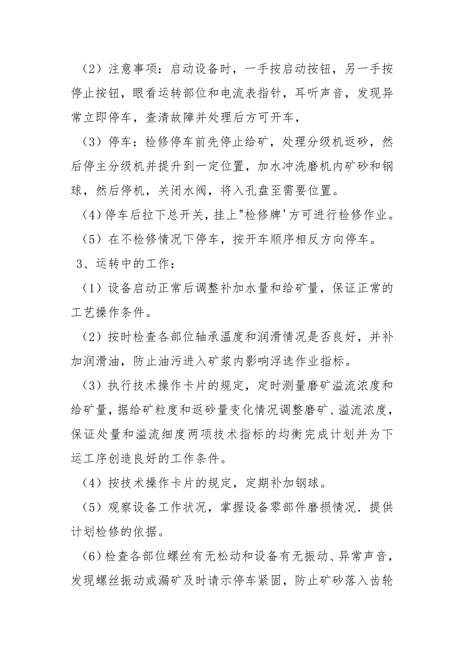 磨矿工岗位安全技术操作规程_第2页