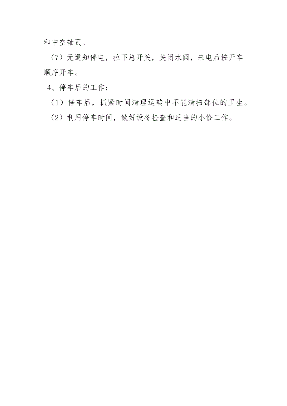 磨矿工岗位安全技术操作规程_第3页