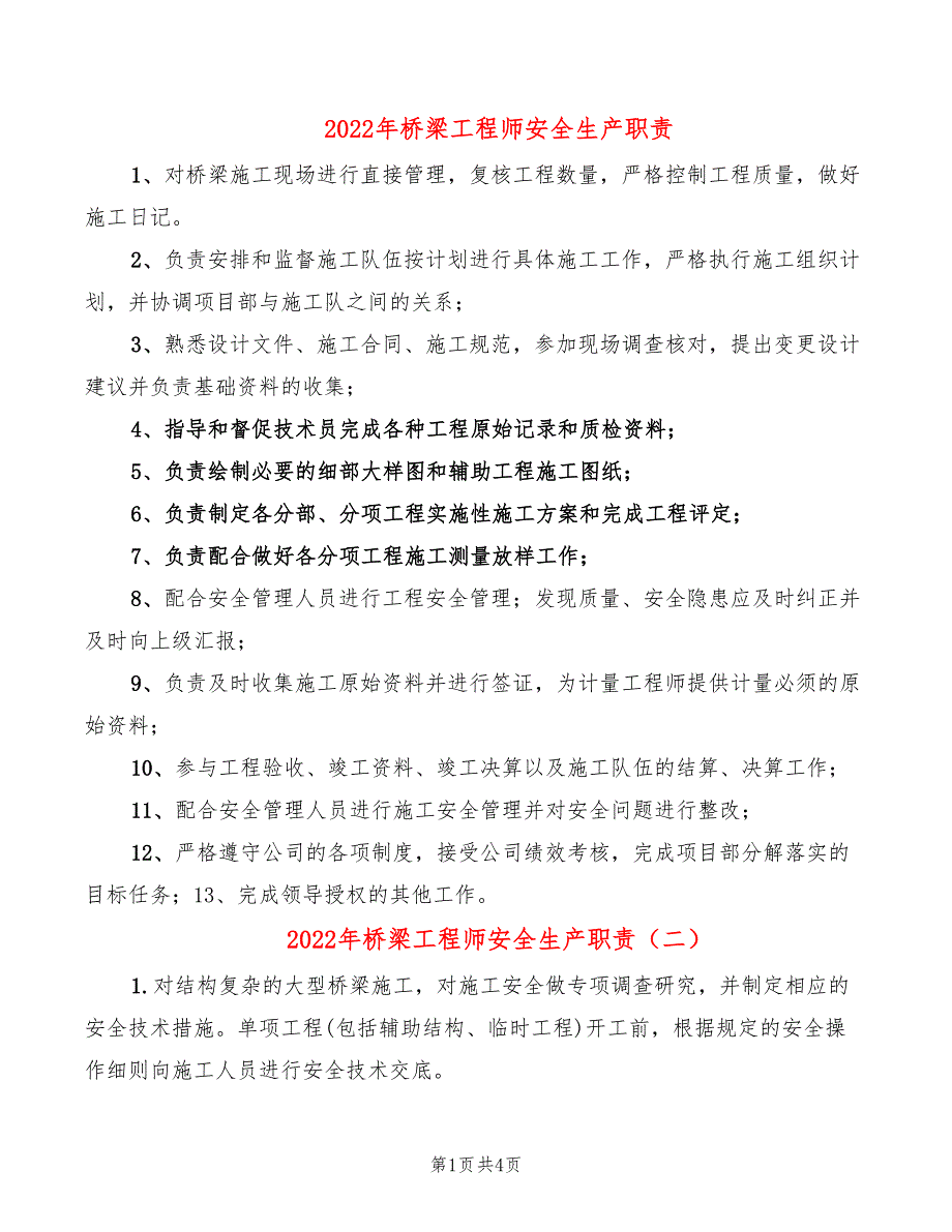 2022年桥梁工程师安全生产职责_第1页