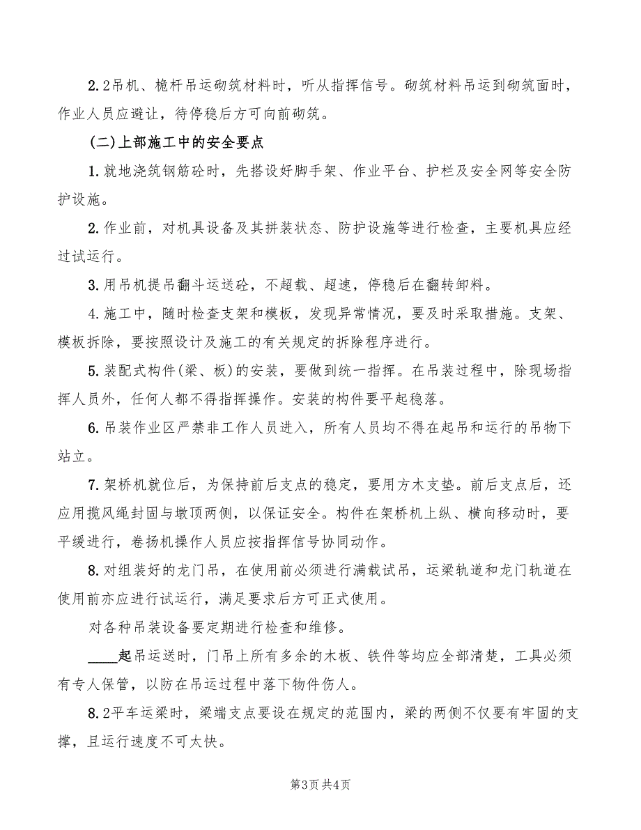 2022年桥梁工程师安全生产职责_第3页