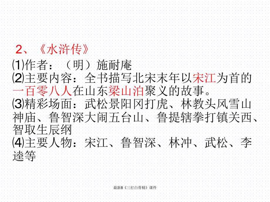 《三打白骨精》优秀课件_第2页