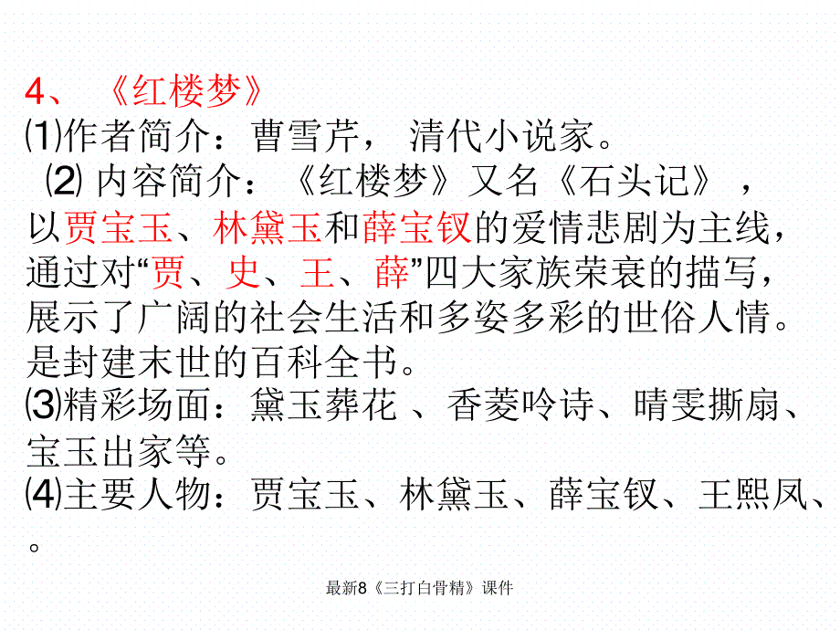 《三打白骨精》优秀课件_第3页