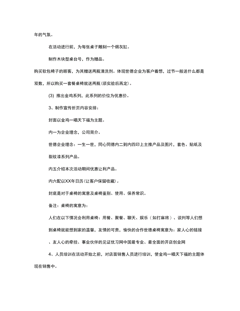 家具店促销活动方案_第2页