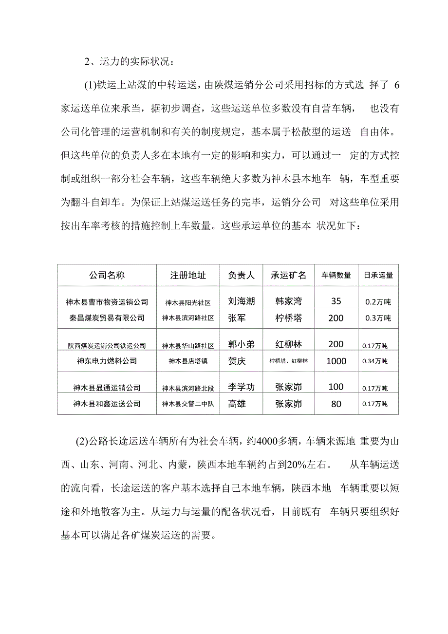 煤炭运输情况的调查报告总_第3页