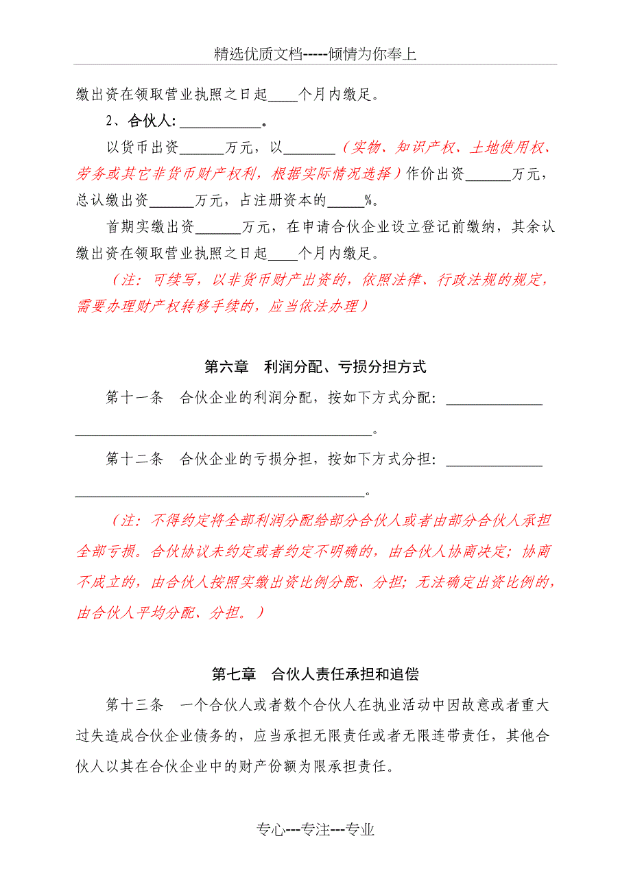 (特殊的普通合伙企业合伙协议参考格式)_第3页