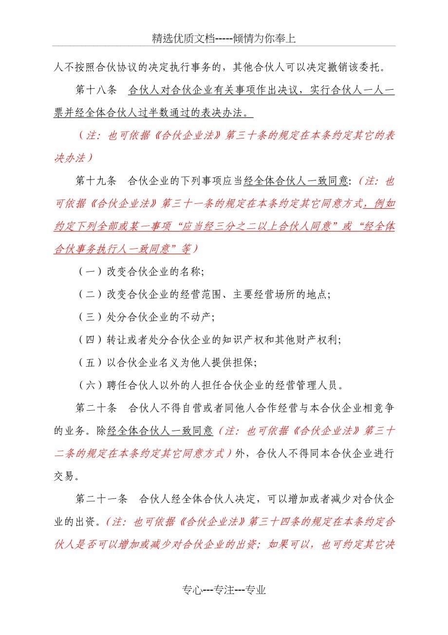 (特殊的普通合伙企业合伙协议参考格式)_第5页