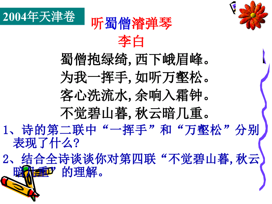 如何读懂诗歌_第4页