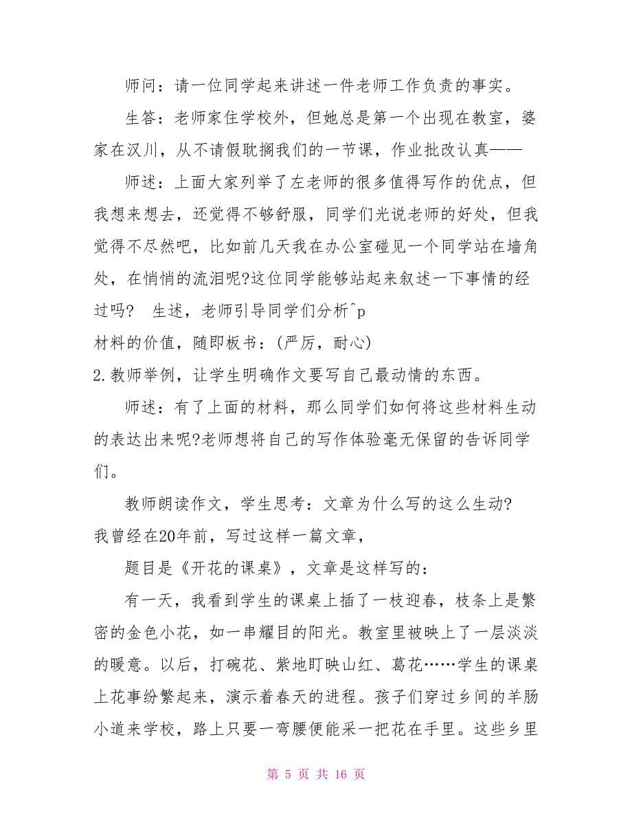 早上和晚上教学教研评语_第5页