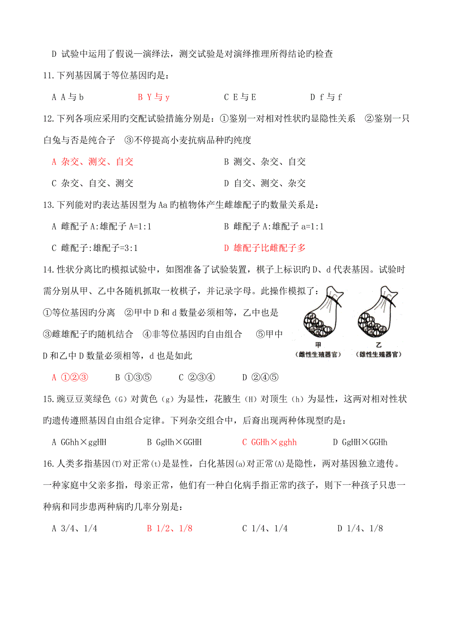 高一必修2第一单元_第3页