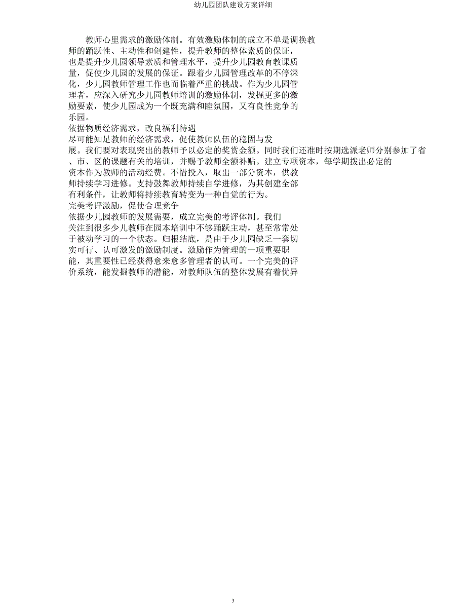 幼儿园团队建设方案详细.docx_第3页