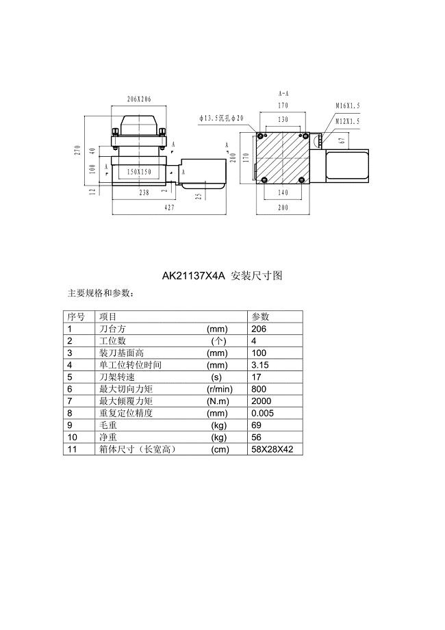 AK21系列数控转塔刀架.doc