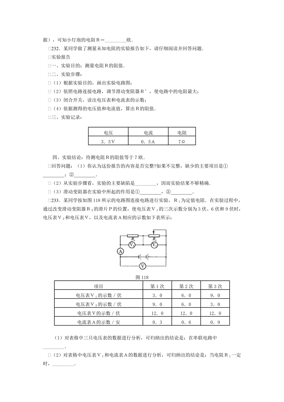 (完整版)初中物理电学实验练习题.doc_第3页