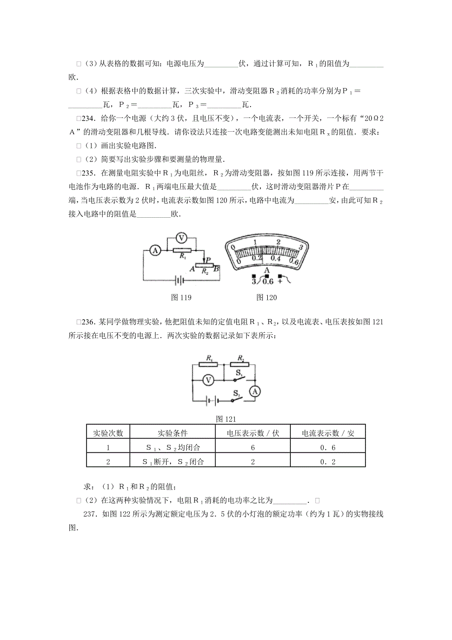 (完整版)初中物理电学实验练习题.doc_第4页