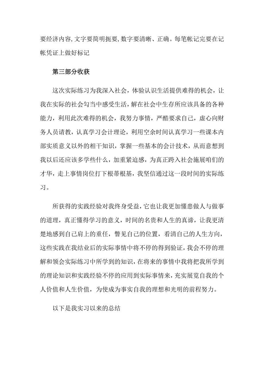 会计类实习报告3篇_第5页