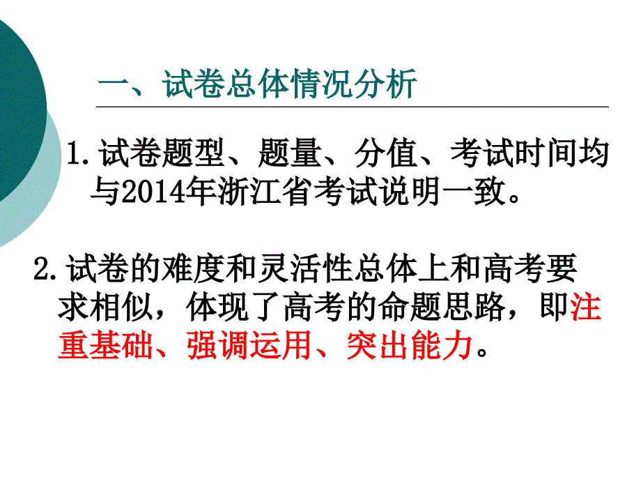 嘉善二高徐忠英_第3页