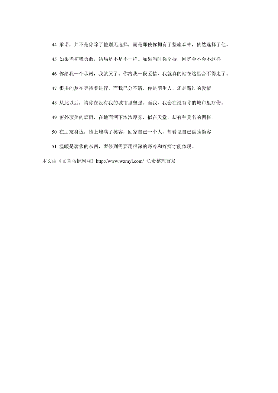 伤感的QQ说说 有人说伤痛是成长的代价.doc_第3页