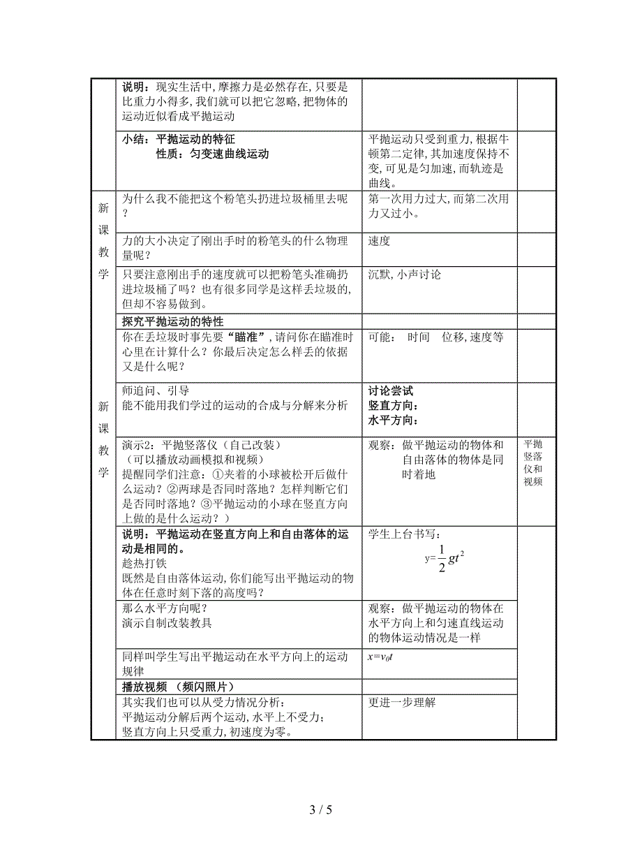 2019最新粤教版高中物理必修二《平抛运动》教学设计(罗振国).doc_第3页