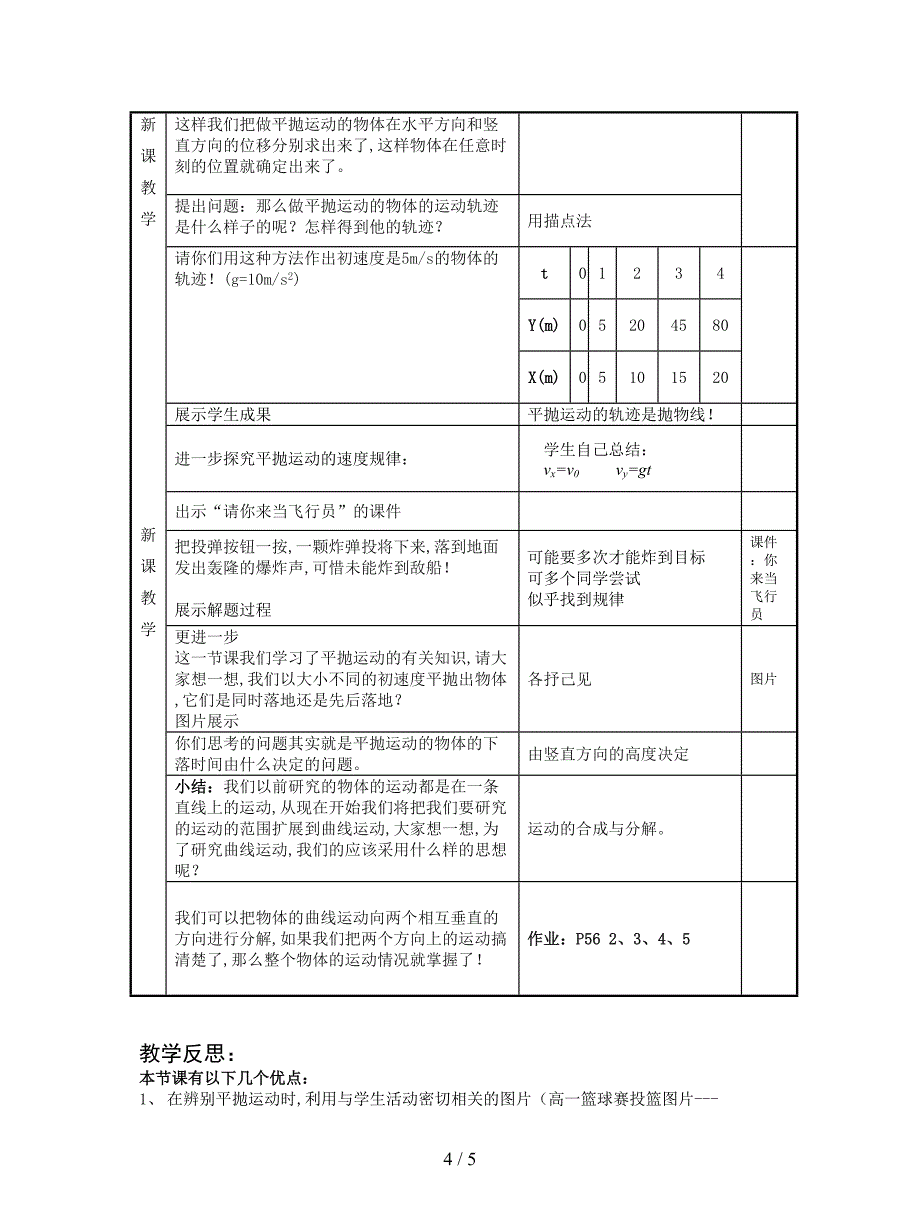 2019最新粤教版高中物理必修二《平抛运动》教学设计(罗振国).doc_第4页