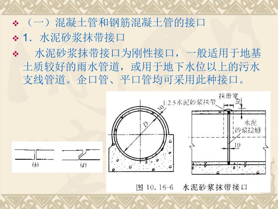 水工程施工4教案_第2页