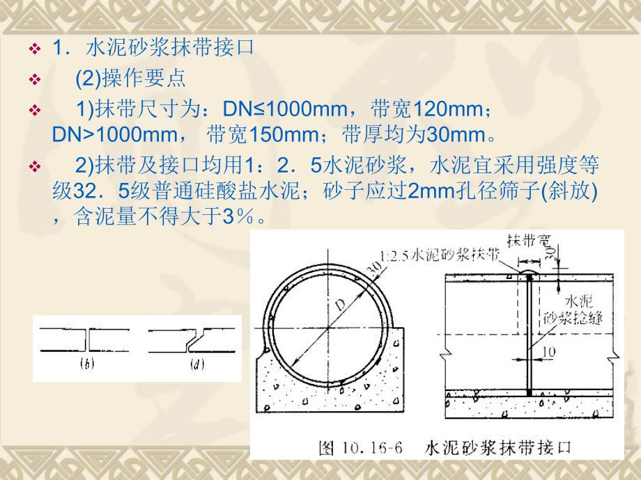 水工程施工4教案_第4页