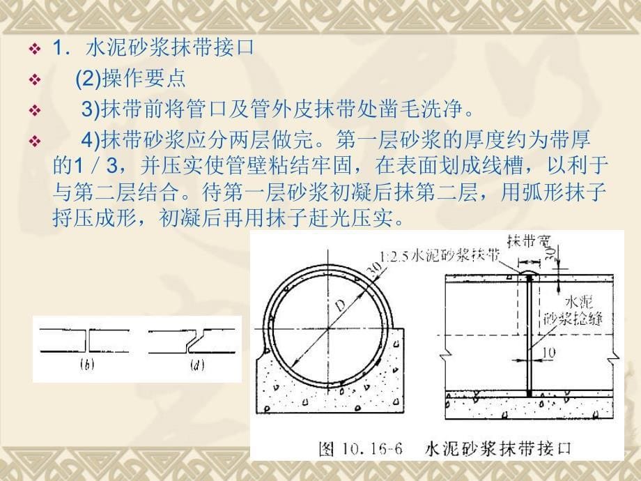 水工程施工4教案_第5页