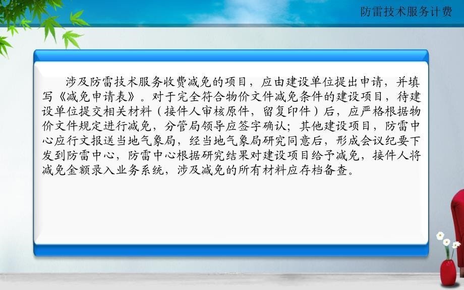 新建项目防雷技术服务工作业务流程_第5页