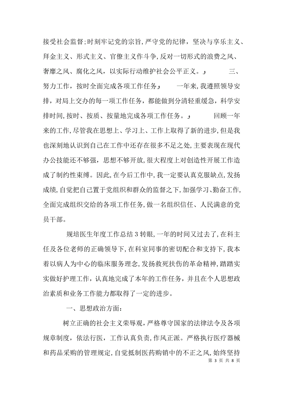 规培医生年度个人工作总结五篇_第3页