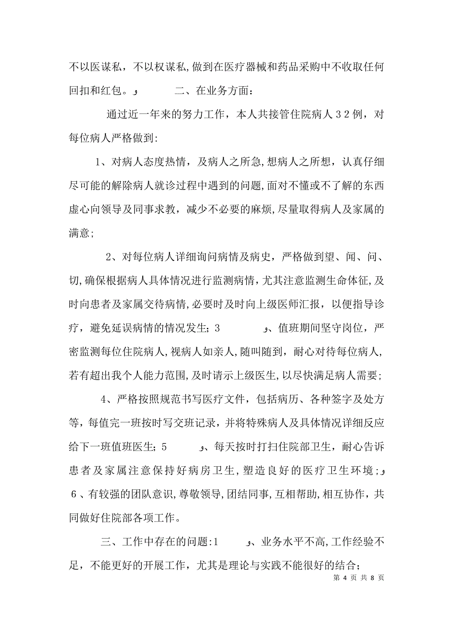 规培医生年度个人工作总结五篇_第4页