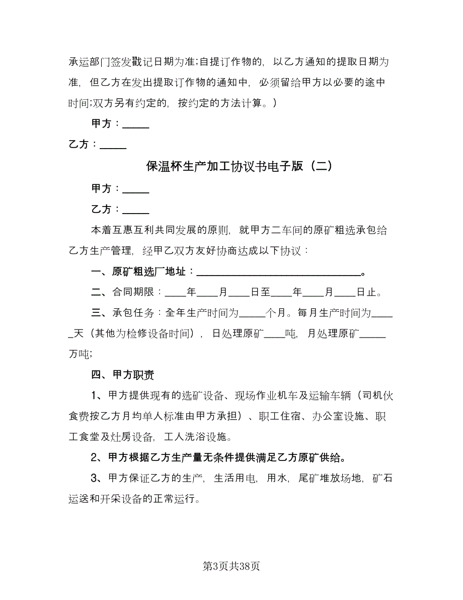 保温杯生产加工协议书电子版（十篇）.doc_第3页