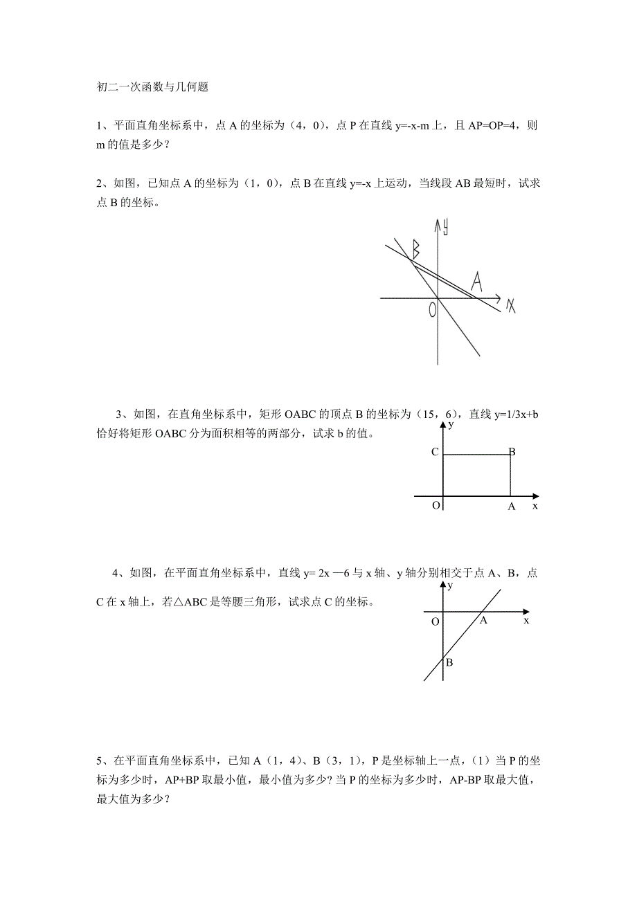 初二一次函数与几何题.doc_第1页