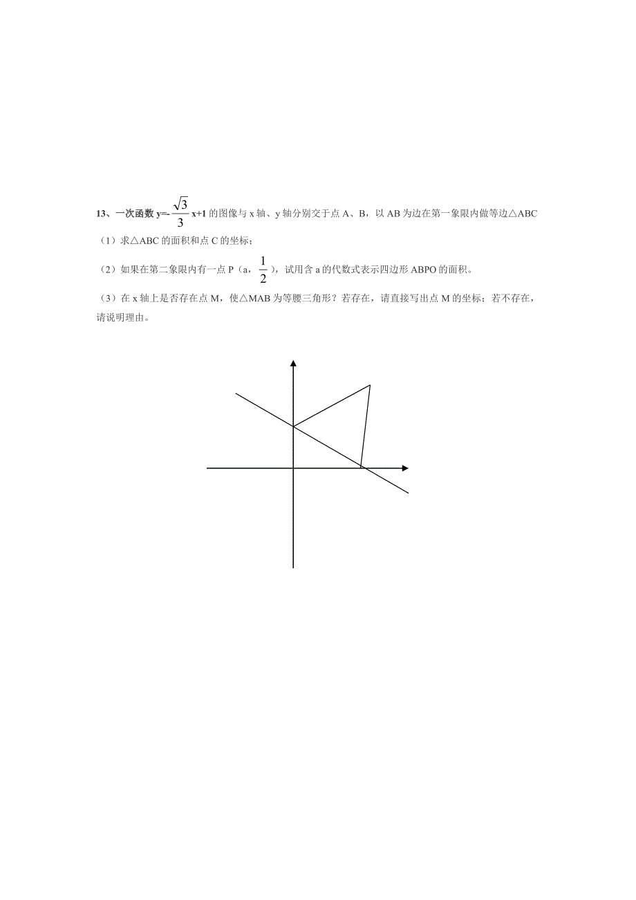 初二一次函数与几何题.doc_第3页
