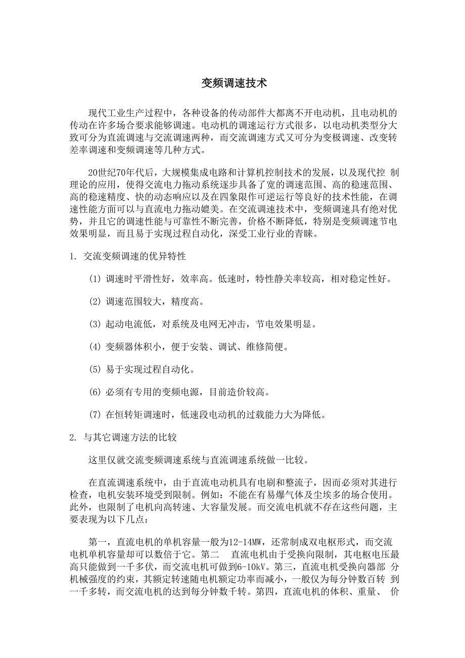 变频调速技术ACS6000概述_第1页