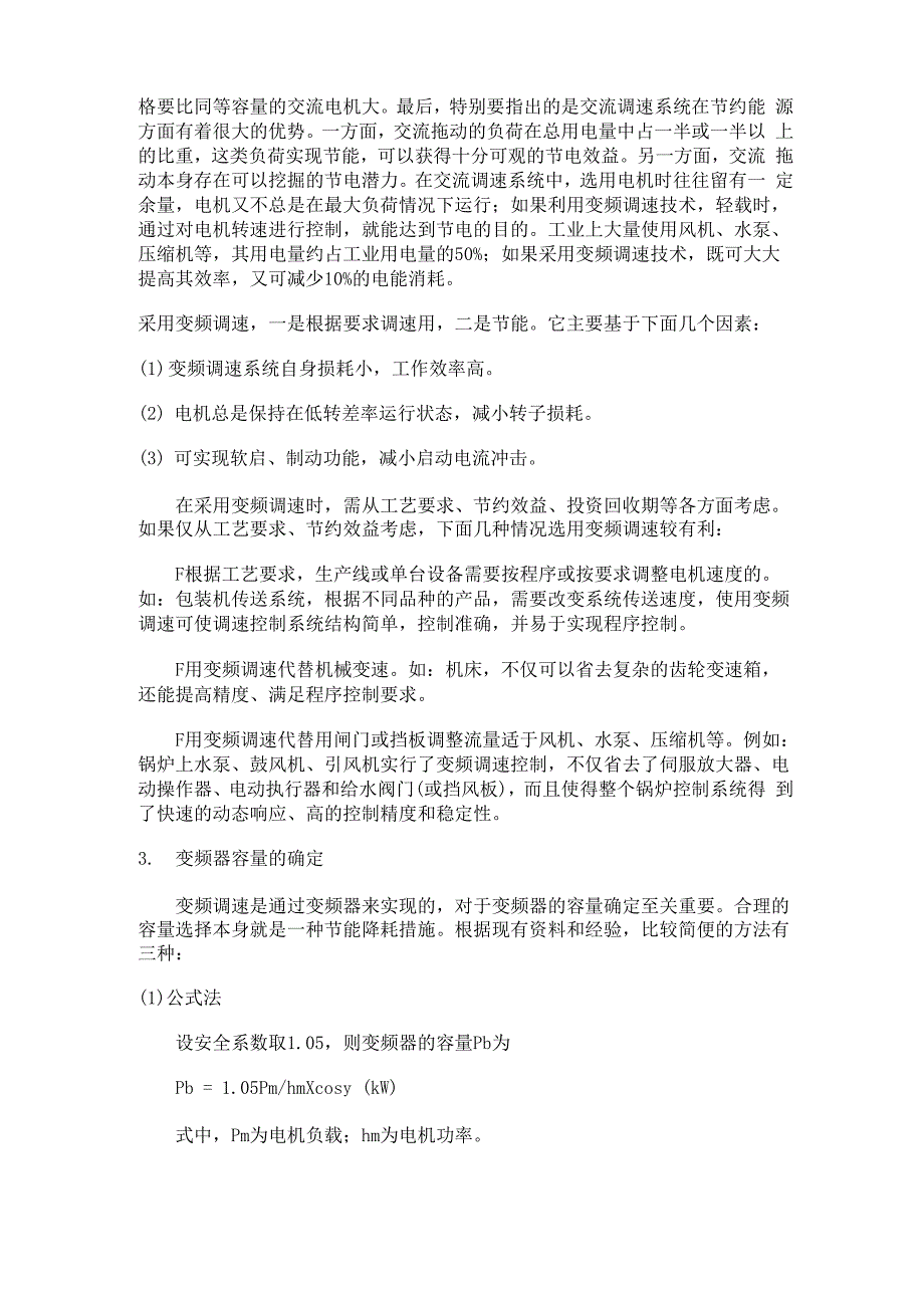 变频调速技术ACS6000概述_第2页