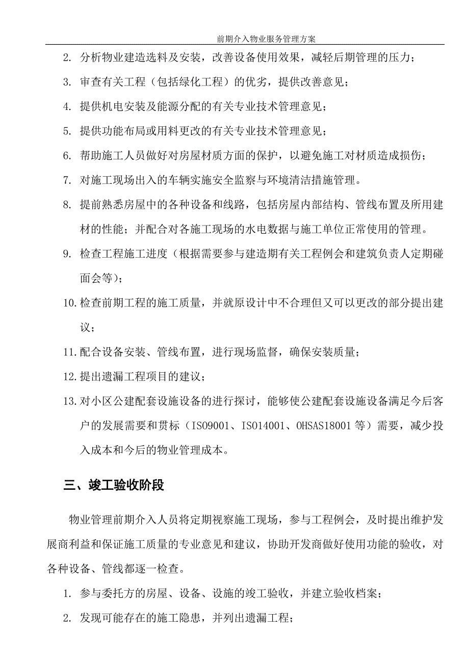 物业管理前期介入方案1_第4页