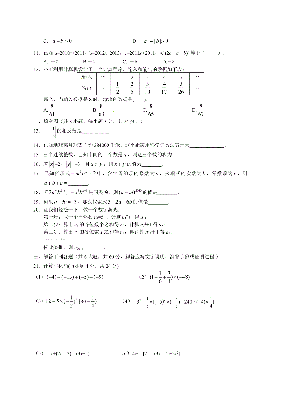 孝感市文昌中学2013—2014学年度七年级（上）期中考试_第2页