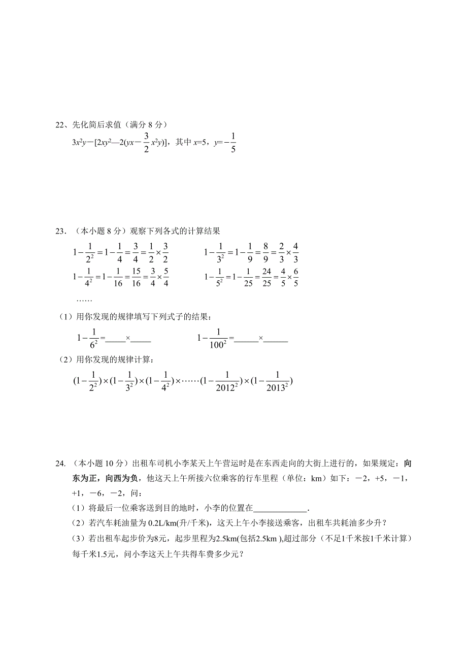 孝感市文昌中学2013—2014学年度七年级（上）期中考试_第3页